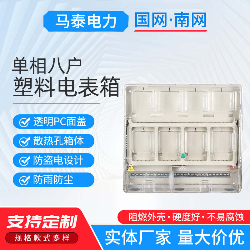 透明智能阻燃单相8表位电表箱 塑料电表箱 八户防水透明电表箱
