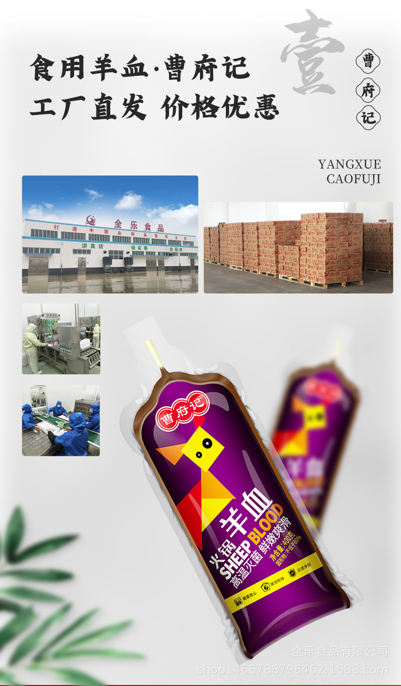 商用羊血_03.jpg