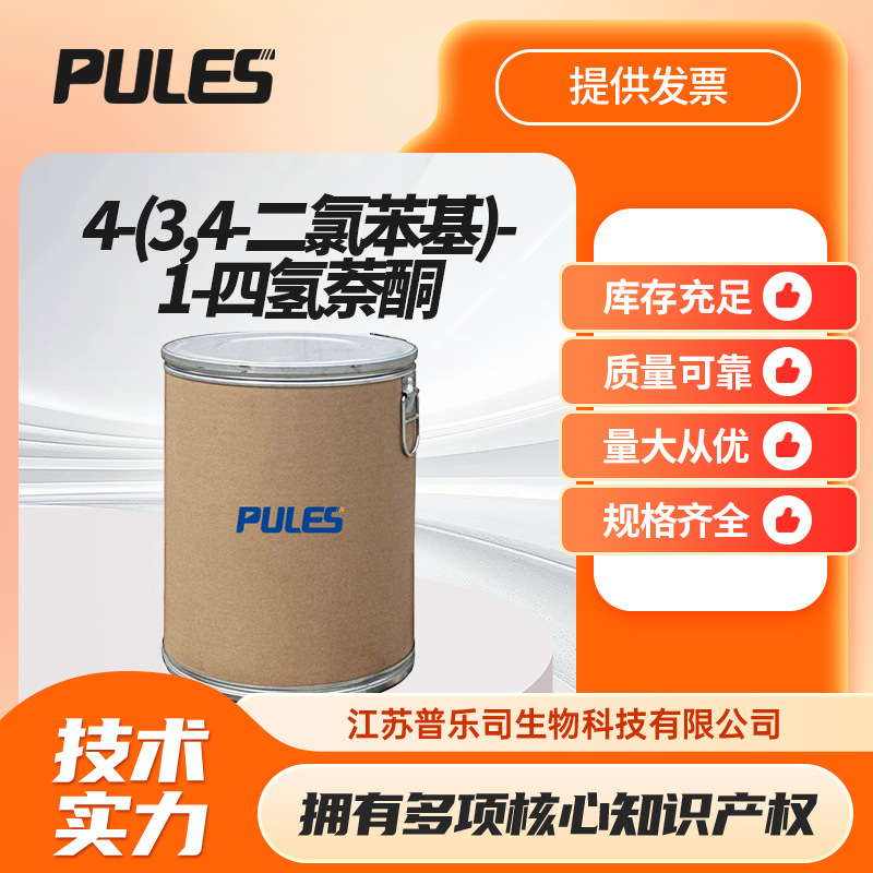 4-(3,4-二氯苯基)-1-四氢萘酮 有机合成中间体 79560-19-3