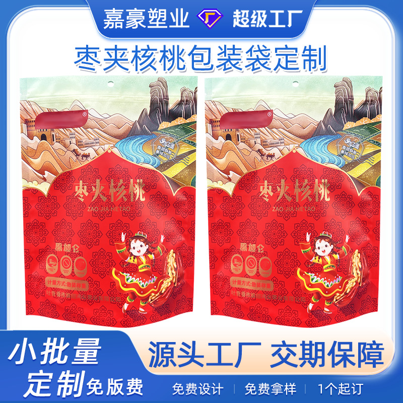 定制枣夹核桃塑料袋干果食品包装袋 镀铝箔自封袋 可站立拉链袋子