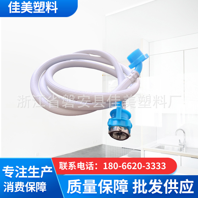 pvc美式洗衣机进水管 全自动洗衣机进水管 自动洗衣机进水管