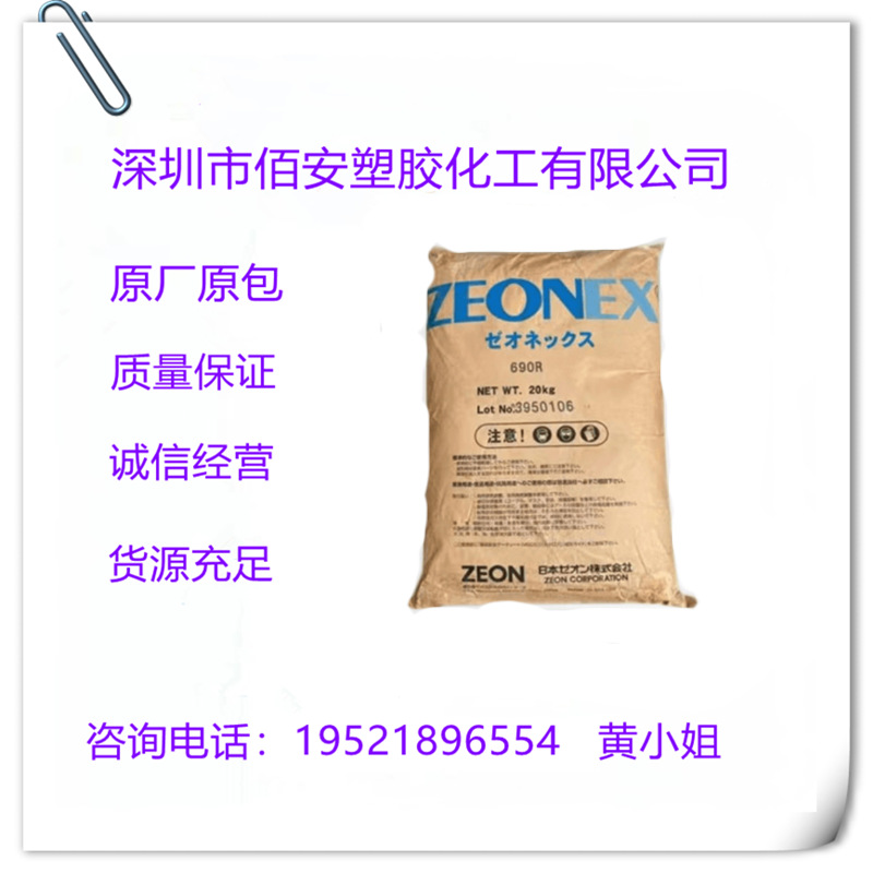 COC 日本瑞翁 ZNR1430R1 1410R 330R 480M E48 透明级耐高温光学