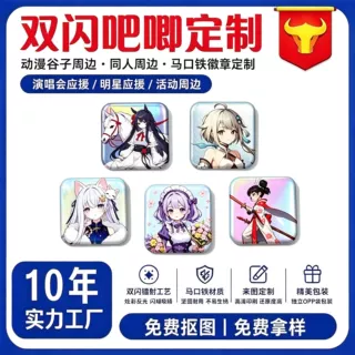 方形吧唧定制30mm马口铁徽章双闪吧唧谷子周边同人周边动漫周边