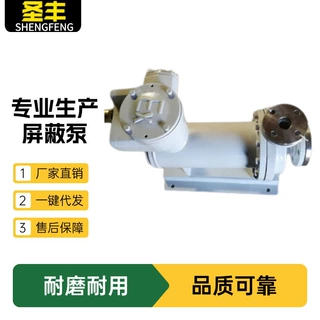 厂家批发 帝国管道离心屏蔽泵 屏蔽电泵大连小型化工屏蔽泵