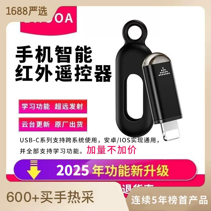 BHOOA手机红外线发射器 智能红外遥控器 适用苹果安卓原厂发货