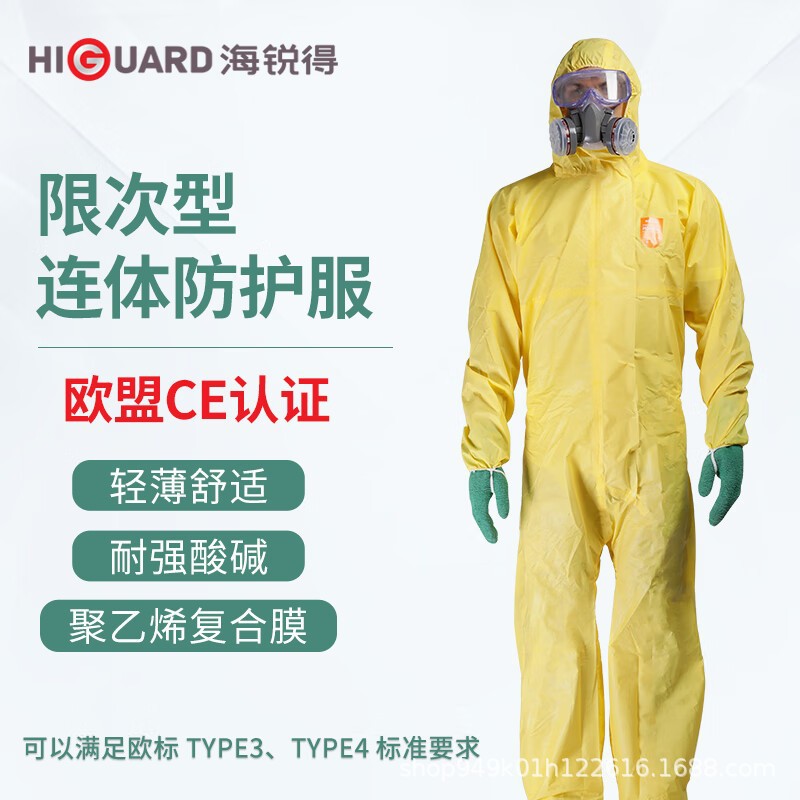 海锐得HG6940L耐腐蚀酸碱防化服防油防水实验室带帽连体防护服