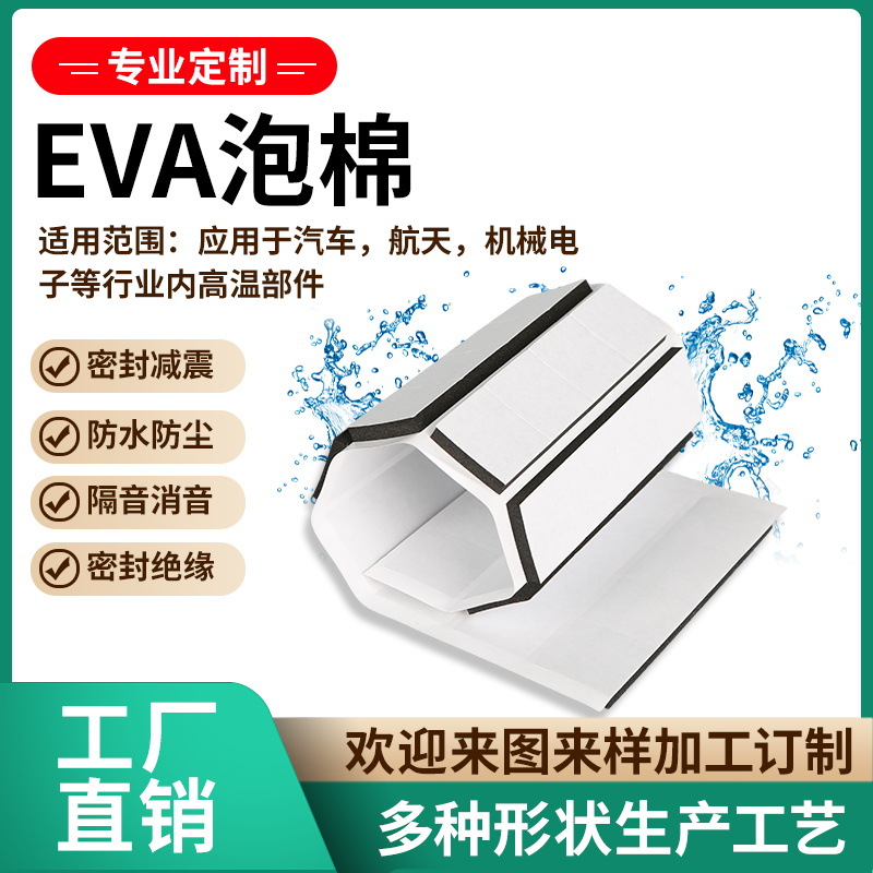 EVA泡棉 背胶自粘eva泡棉 防火阻燃防静电EVA 导电方形黑色海绵条