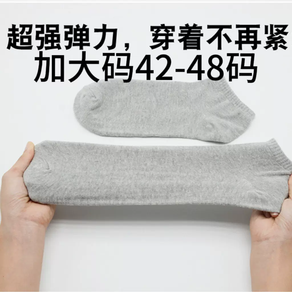 男士加大码袜子44 45 46 47 48船袜加宽加肥加大短筒袜特大号短袜