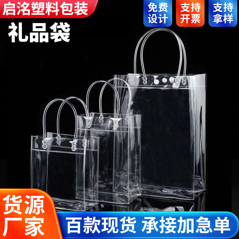 节日礼品袋透明手提袋pvc包装袋塑料手提婚礼伴手礼袋加厚手提式