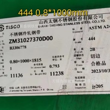444不锈钢板厚度1.0mm 444不锈钢厚度0.8材料  aisi444不锈钢板