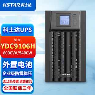 UPS power supply YDC9106H9110H external uninterrupted backup emergency power supply 6KVA10KVA