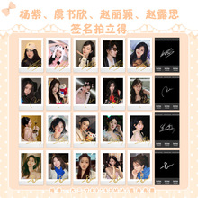 杨紫虞书欣赵丽颖赵露思签名拍立得一套五张小卡同款应援周边