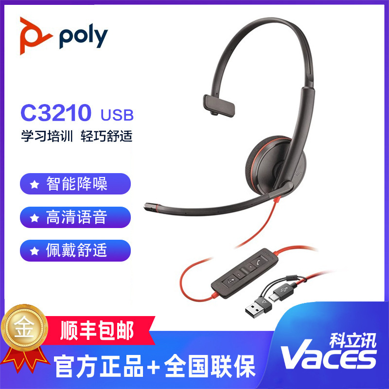 Plantronics/Plantronics C3210 C3220 Headset Traffic Headset USB Direct Connect Computer with Wire Control