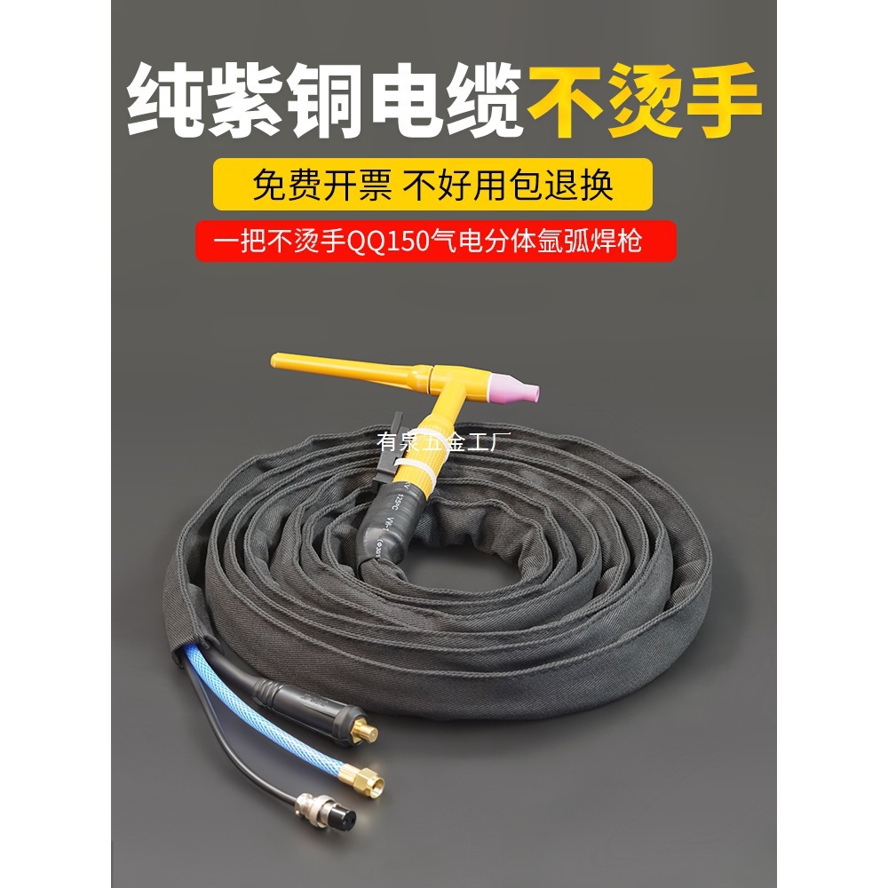 QQ150A分体氩弧焊枪200 250氩弧焊机焊把线气电分体QQ150氩弧焊线