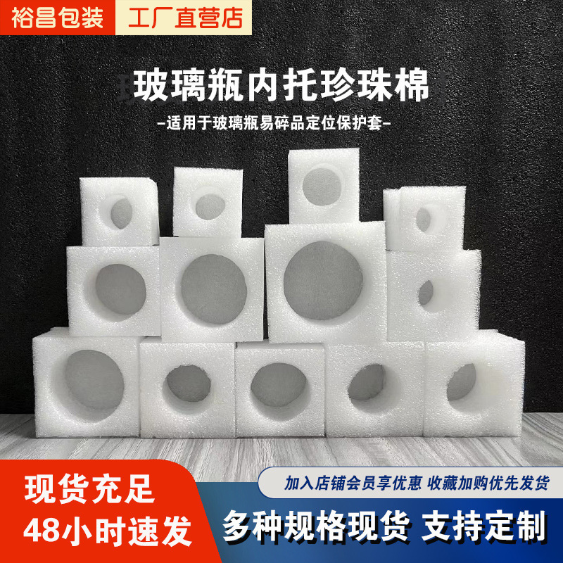 Pearl Cotton Inner Packaging Box, Round Glass Bottle Liner, E-Commerce Anti-Collision Epe Foam Liner Protective Cover, in Stock