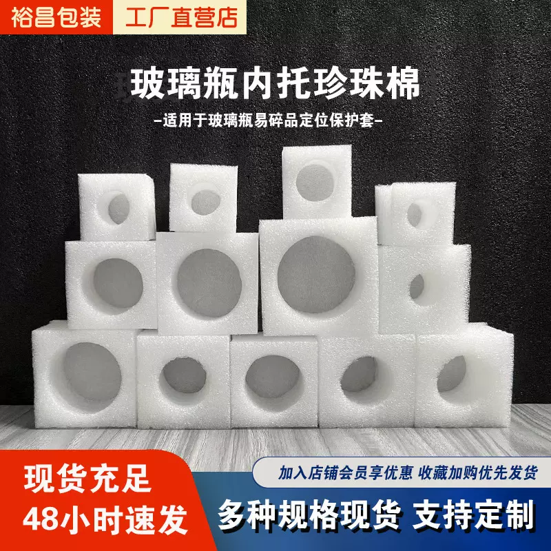 现货珍珠棉内托包装盒玻璃瓶圆形内衬电商防撞EPE泡沫内衬保护套