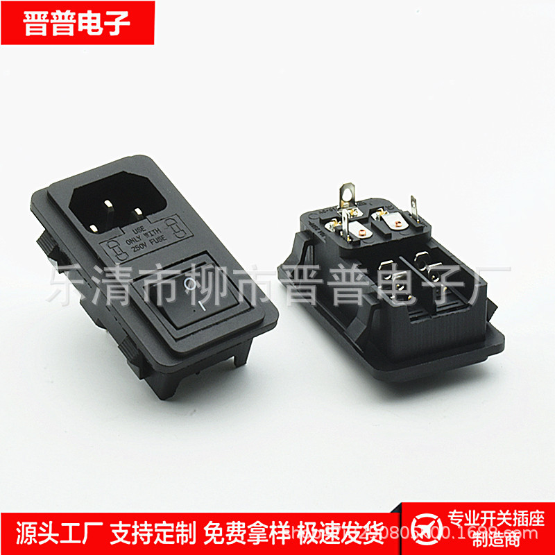 三合一AC插座 卡式双保险3孔插座 品字插座带保险丝带4插电源开关