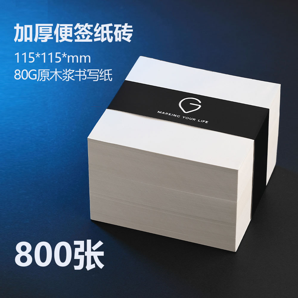 메모지 800장