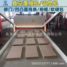 三元免拉手橱柜门全自动真空覆膜机 家装专用木饰面板圆弧吸塑机
