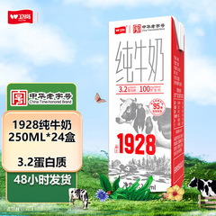 卫岗乳业1928纯牛奶250MLX24盒整箱纯牛奶整批特价