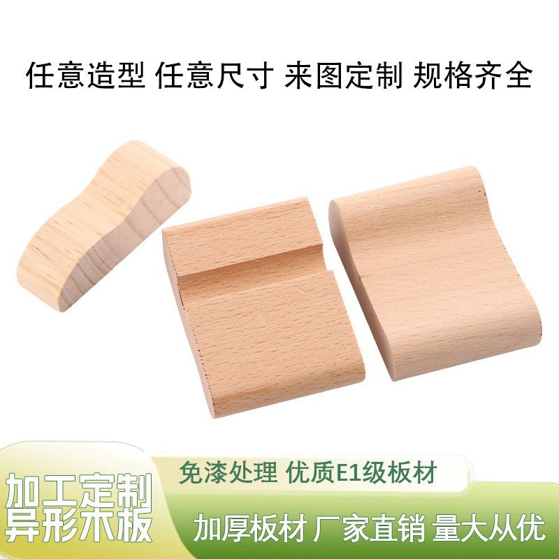 木制异形木板多规格多层板密度板来图来样模型任意尺寸异形木板