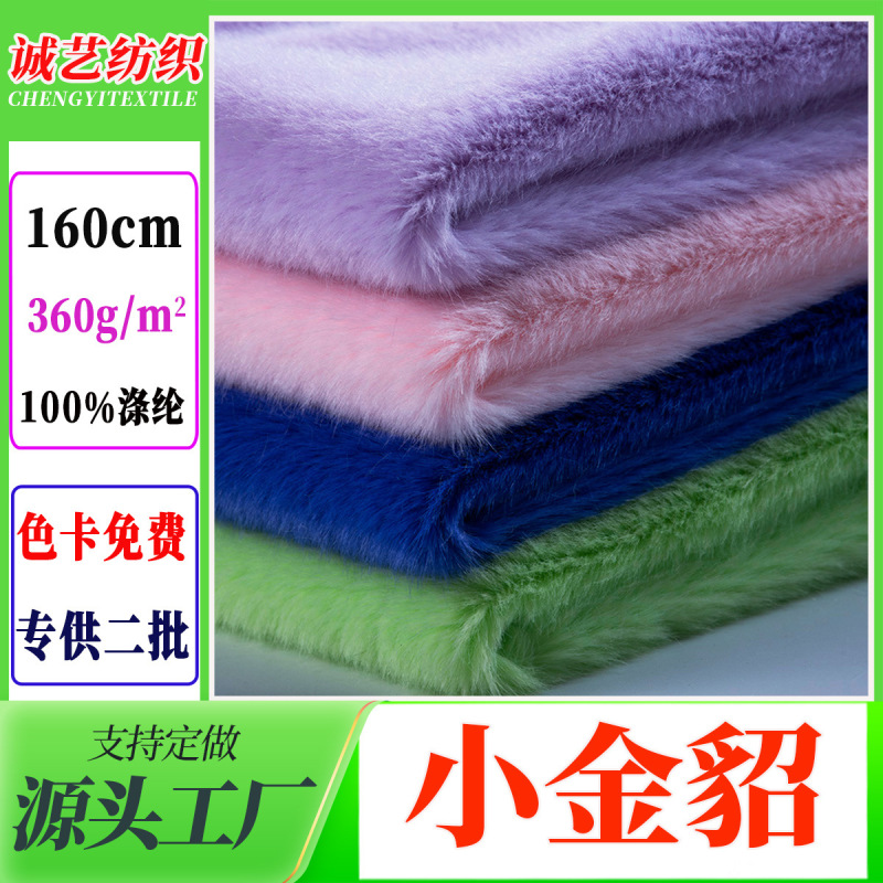 现货360g小金貂水貂绒布料 箱包公仔毛绒玩具面料高低兔毛金貂绒|undefined