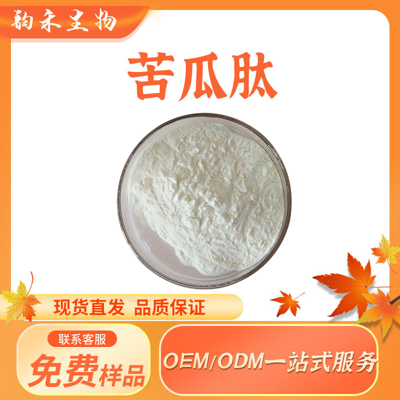苦瓜肽500Dal苦瓜低聚肽小分子肽植物肽苦瓜提取物【100g/袋】装