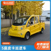 5-местный пикап патрульный автомобиль экскурсионный автомобиль безопасность недвижимости