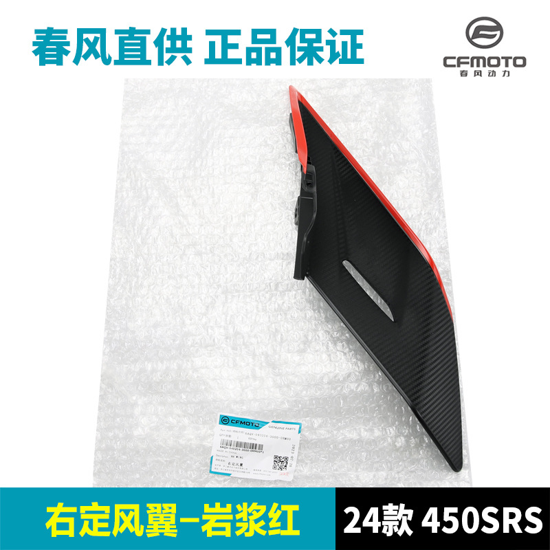 Accesorios de motocicleta de primavera 450SR / SRS alas de aire fijas CF400 - 6 - 9 cubierta deflector alas de pollo placa de decoración cuchillo de aire