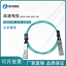 40G QSFP+OM3 AOC DAC高速電纜兼容多種品牌 高速光纖線纜1米3米5