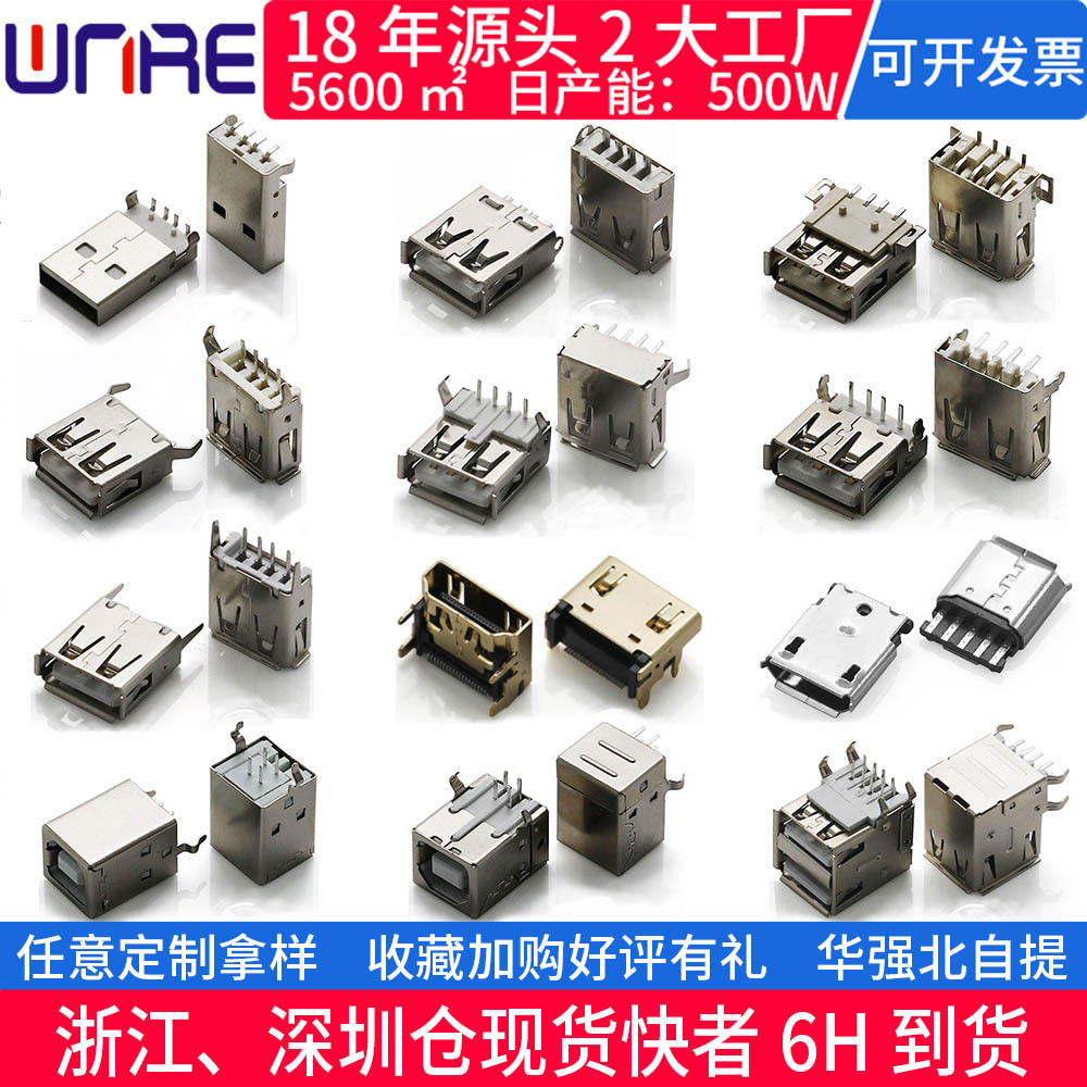 沉板microUSBtype-c双层侧插3.0贴片立式hdmi防水a公插头usb母座