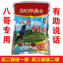 正品【买2件送1件 买3件送2件】贵州李氏鸟食八哥鸟食饲料500g