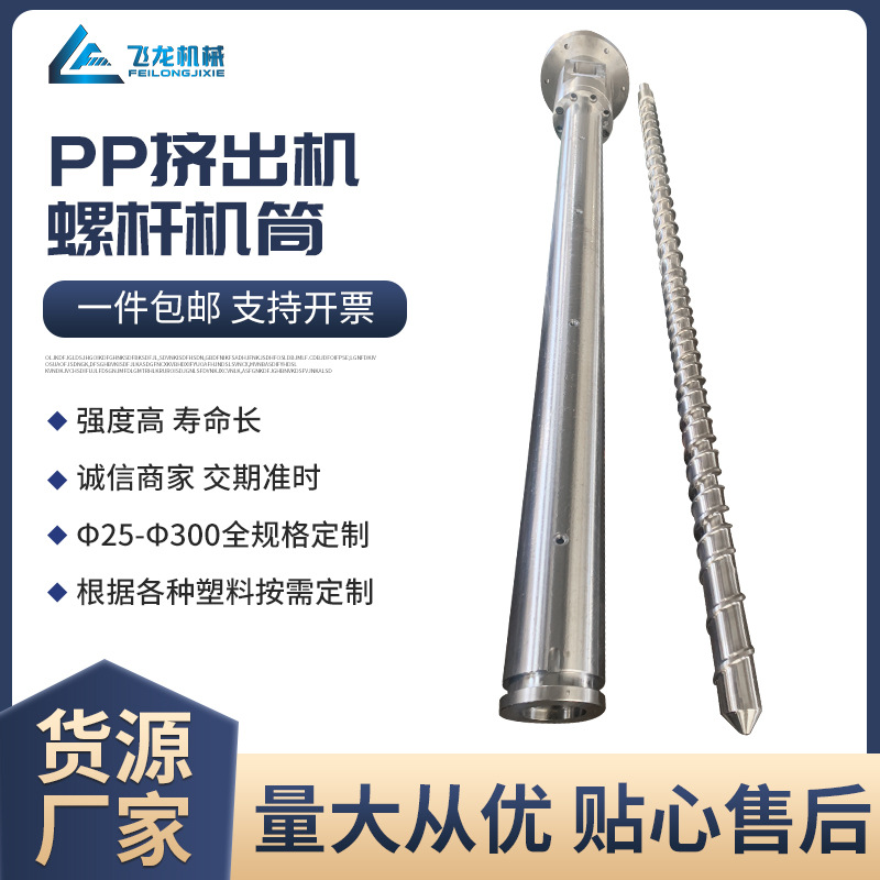 PP挤出机螺杆机筒定 制Φ25-Φ300规格挤出机螺杆机筒舟山厂家