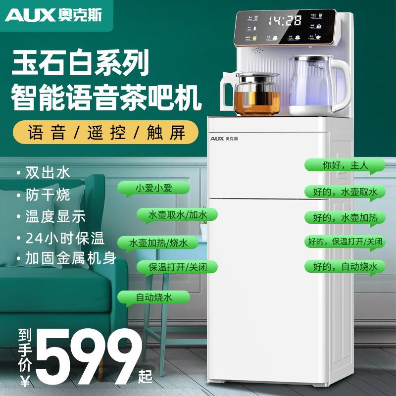 奥克斯新款智能语音茶吧机高配版下置式饮水机冷热两用保温防干烧