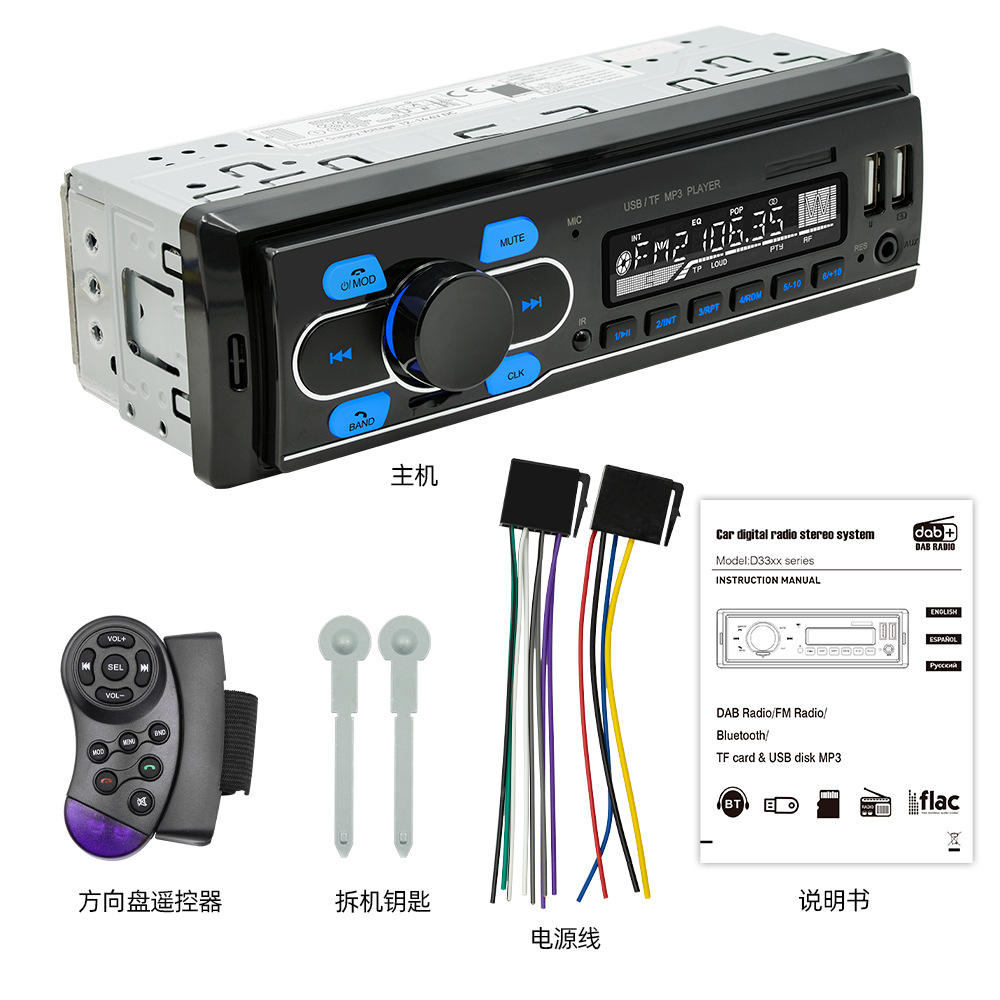 Transfronterizo dedicado solo husillo universal coche MP3 inteligente Bluetooth manos libres multifuncional digital DAB radio