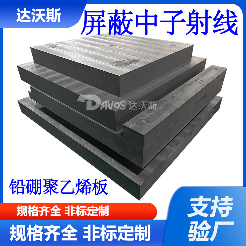 15%含硼聚乙烯板屏蔽辐射铅硼聚乙烯板核电站用防中子射线板材