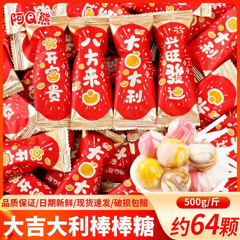 过年糖果新年棒棒糖2026春节年货批发乔迁之喜招待散装喜糖小零食