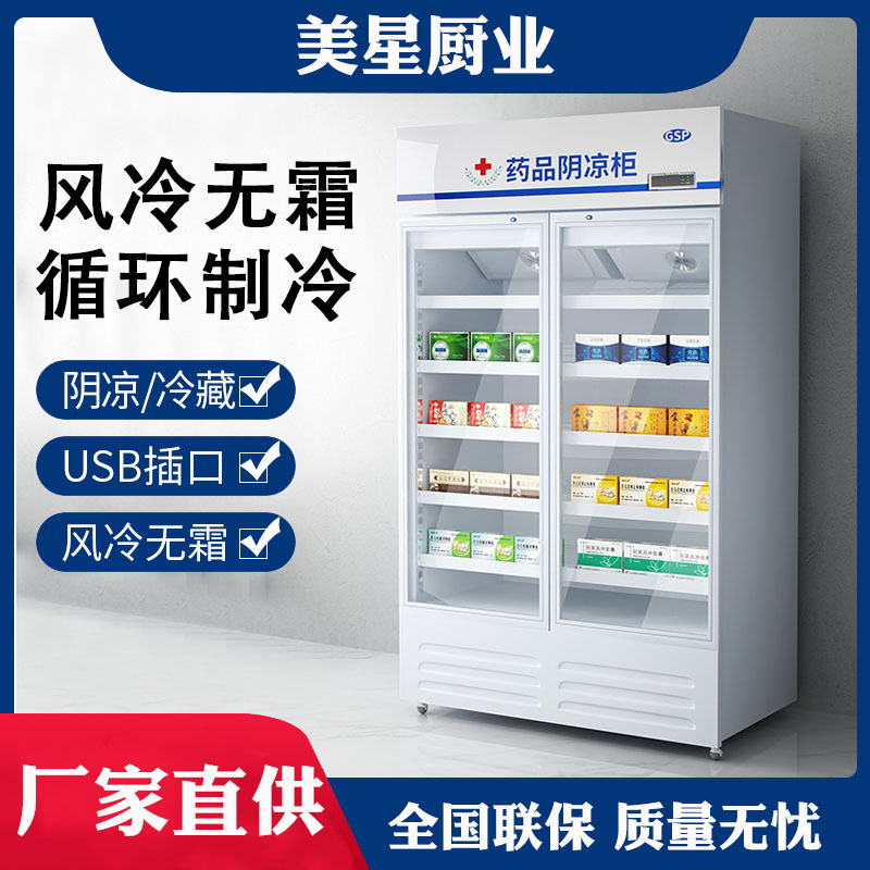 药品阴凉柜gsp疫苗认证冰箱冷藏柜药店展示柜小型单门双门三门