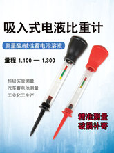 铅酸电池电解液检测仪电瓶液密度计1.1-1.3 汽车电车电瓶维修工具