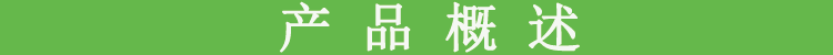 产品概述.gif