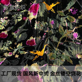 工厂现货国风新中式花鸟金丝镂空烧花烂花衬衫旗袍套装连衣裙家纺