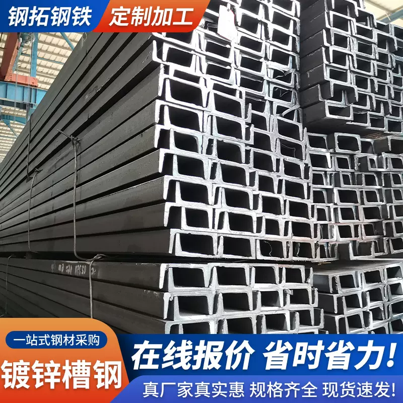 槽钢建筑工程幕墙支架机械设备钢结构镀锌槽钢q235B热轧槽钢U型