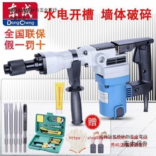东成电镐大功率工业单用05-6水电开槽装潢非电锤东城【假一麦太保