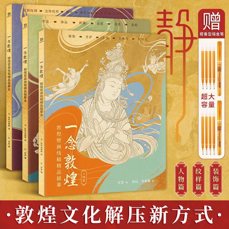 本の全敦煌の装飾の敦煌の冊の紋様は白い壁画の壁画をなぞって敦煌の人物の線の原稿を描きます3|undefined