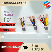 工厂直销UL20886美标UL认证电缆-拖链电缆-免费寄样 欢迎选购