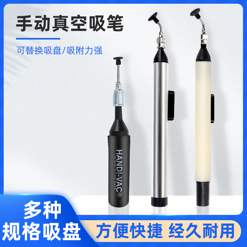 真空吸笔拾取器吸物手动防静电吸笔IC吸笔起拔器芯片工具