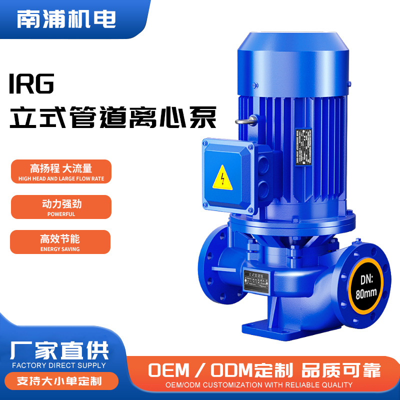 厂家直销IRG立式管道泵离心泵 卧式增压泵锅炉耐高温高效循环水泵