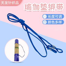 多功能瑜伽垫绑带 瑜伽垫背带 瑜伽垫收纳带捆绳瑜伽垫捆绳