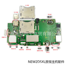 new2dsll主机维修配件 新大二音量开关 液晶排插 SD卡槽 微动开关