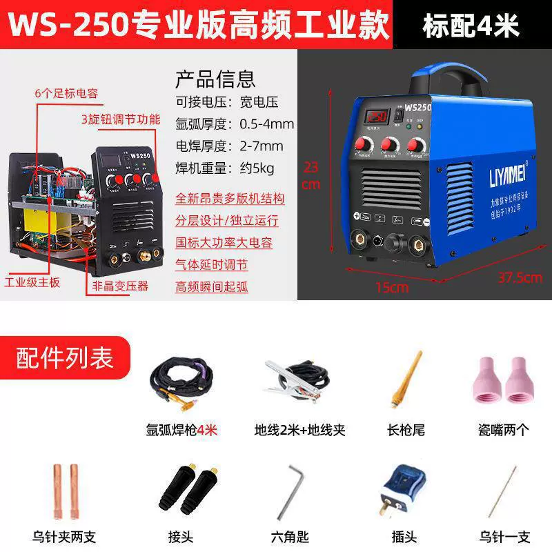 Сварочный аппарат TIG/ARC (LIYAMEI) WS‑250, инвертор DC IGBT, одно/двухнапряж., разные длины горелок